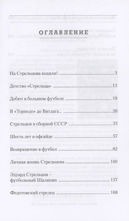 Фотография книги "Хохлюк: Эдуард Стрельцов - гений русского футбола"