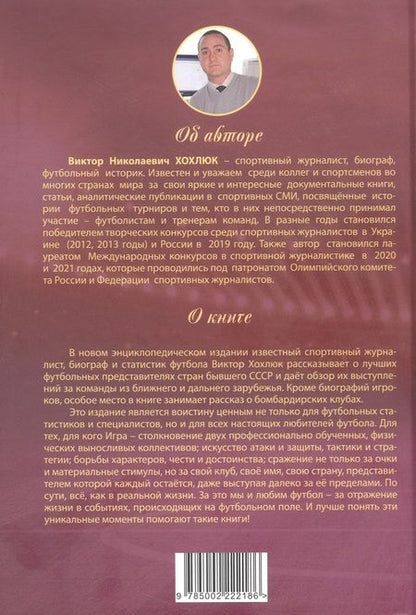 Фотография книги "Хохлюк: Наш легион. Книга вторая"