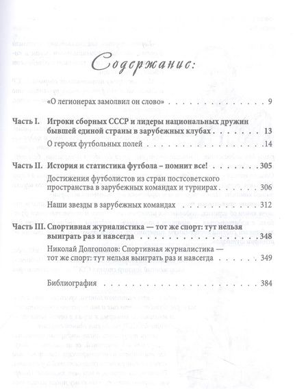 Фотография книги "Хохлюк: Наш легион. Книга вторая"