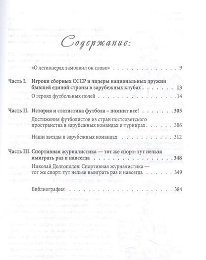 Фотография книги "Хохлюк: Наш легион. Книга вторая"