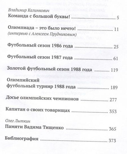 Фотография книги "Хохлюк: Золотые олимпийцы Сеула"