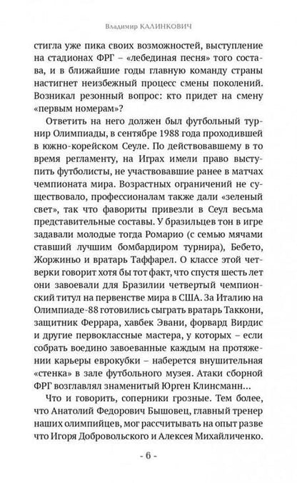 Фотография книги "Хохлюк: Золотые олимпийцы Сеула"