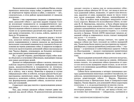 Фотография книги "Хохрин, Рожков, Лунегова: Кормление собак. Учебное пособие"