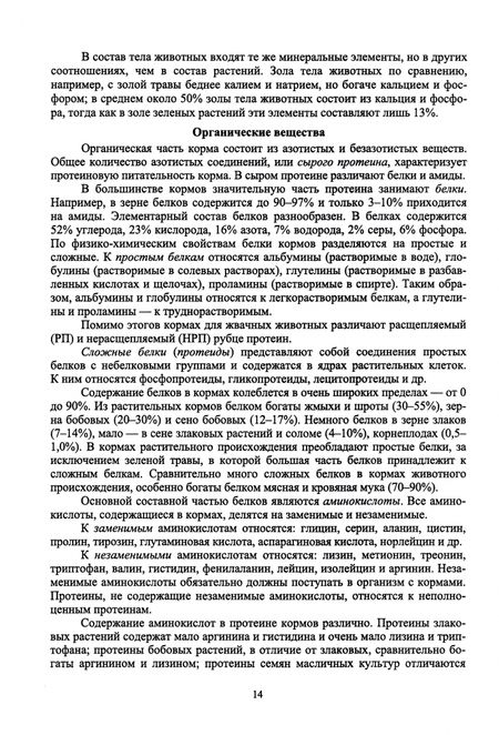 Фотография книги "Хохрин, Савенко: Кормопроизводство и кормление сельскохозяйственных животных. Учебник для СПО"