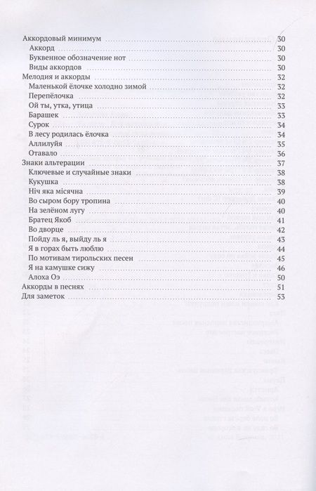 Фотография книги "Хохрина АннаУкулеле. Для начинающих"