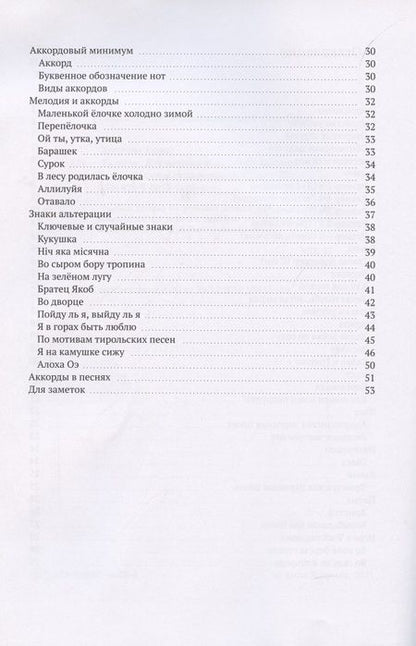 Фотография книги "Хохрина АннаУкулеле. Для начинающих"