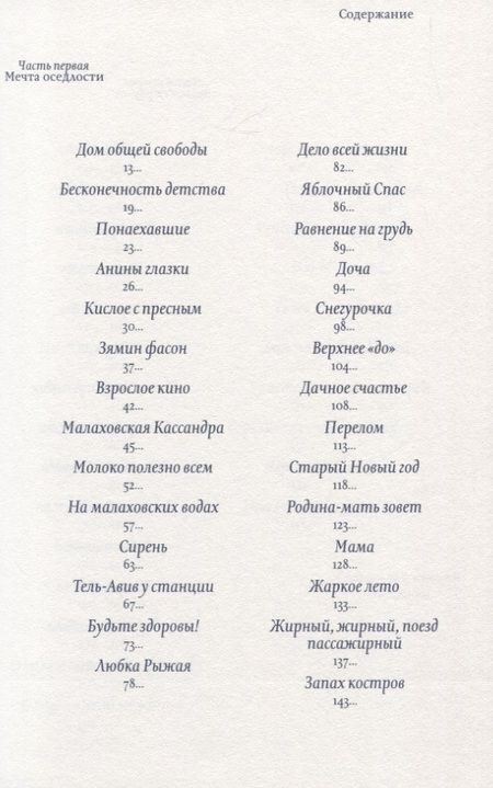 Фотография книги "Хохрина: Дом общей свободы"