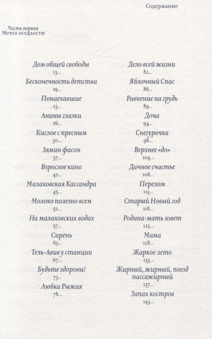Фотография книги "Хохрина: Дом общей свободы"