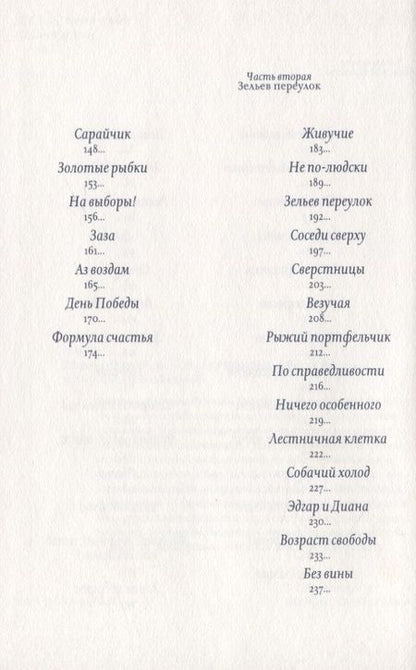 Фотография книги "Хохрина: Дом общей свободы"