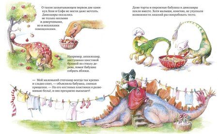 Фотография книги "Хохвальд, Иле: Динозавры у бабушки в саду"