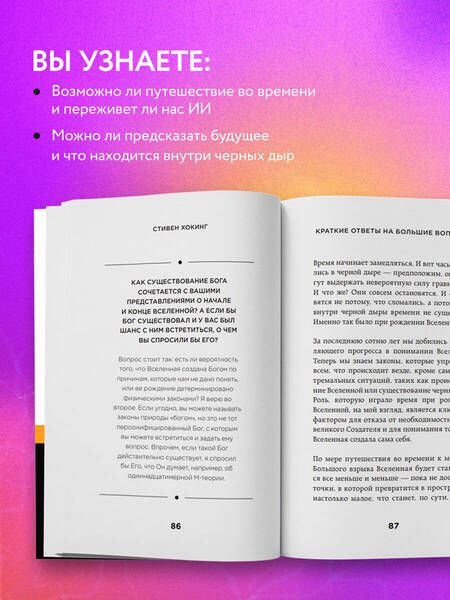Фотография книги "Хокинг: Краткие ответы на большие вопросы"