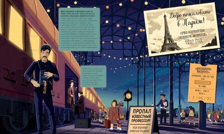 Фотография книги "Хокинс, Эдамс, Клохоши-Коул: Все на борт "Дискавери-Экспресса". Научно-исследовательская экспедиция сквозь время"