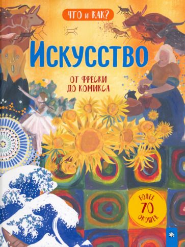 Обложка книги "Хокинс: Искусство. От фрески до комикса"