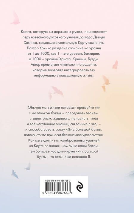 Фотография книги "Хокинс: Истинное Я. Превращение повседневного опыта в духовный путь"