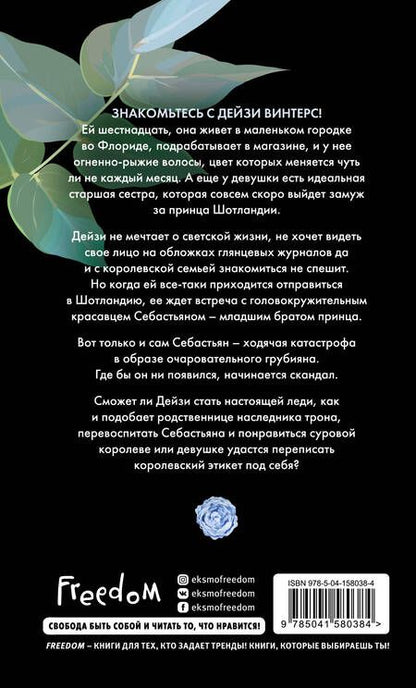 Фотография книги "Хокинс: Royals"