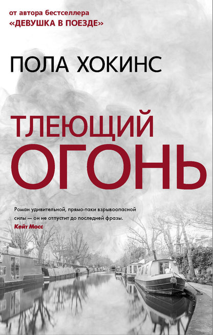 Обложка книги "Хокинс: Тлеющий огонь"