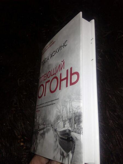 Фотография книги "Хокинс: Тлеющий огонь"