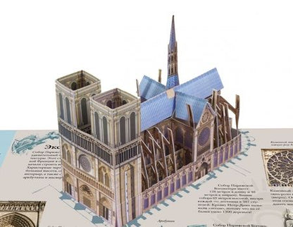 Фотография книги "Хокок, Джуитт: Собор Парижской Богоматери в 3D. История и основные события от Средневековья до наших дней"