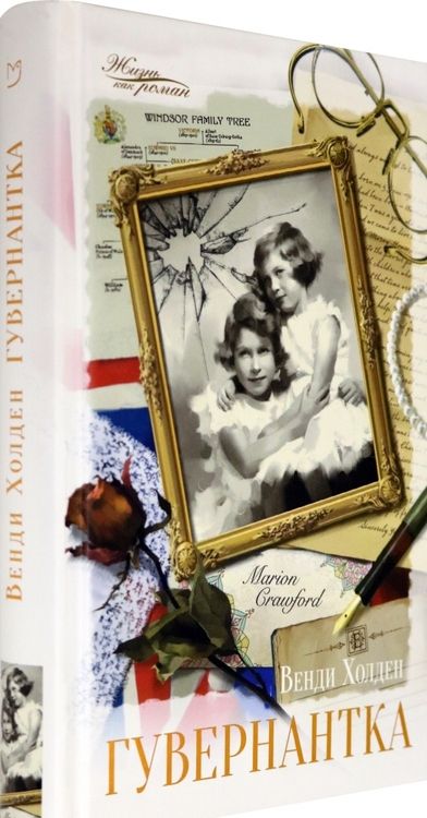 Фотография книги "Холден: Гувернантка"