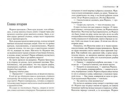 Фотография книги "Холден: Гувернантка"