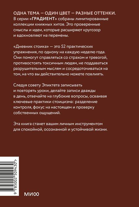 Фотография книги "Холидей, Хансельман: Дневник стоика. 366 вопросов к себе. Покетбук"