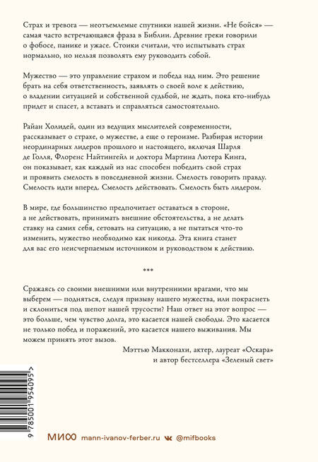 Фотография книги "Холидей: Мужество. Почему смелым судьба помогает"