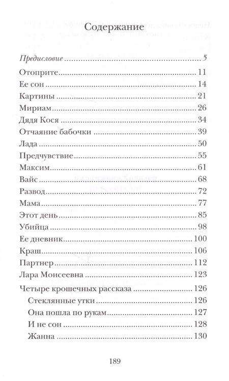 Фотография книги "Холидей: Персонажи"