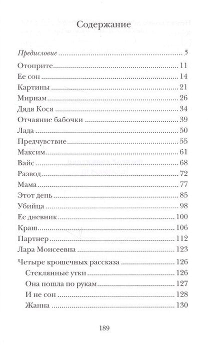 Фотография книги "Холидей: Персонажи"