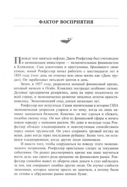 Фотография книги "Холидей: Проблема или вызов? Как превращать препятствия в триумф"