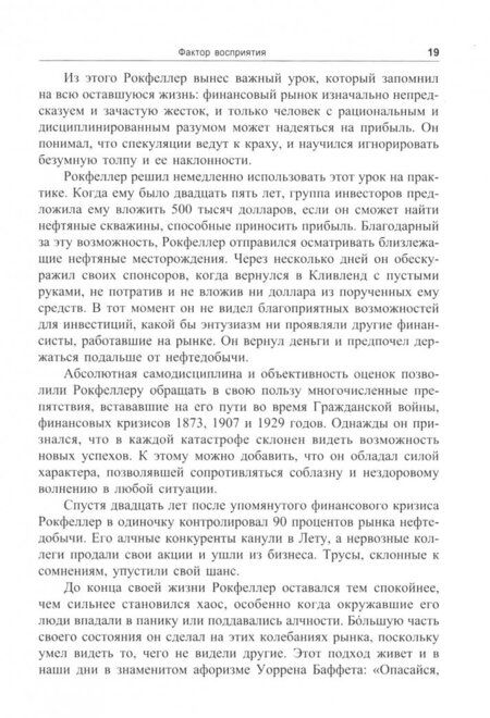 Фотография книги "Холидей: Проблема или вызов? Как превращать препятствия в триумф"
