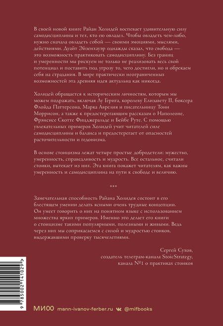 Фотография книги "Холидей: Умеренность. Путь к свободе, мудрости и величию"