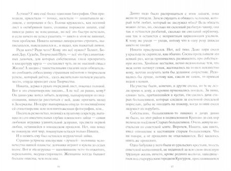 Фотография книги "Холин: Ангел русской культуры"