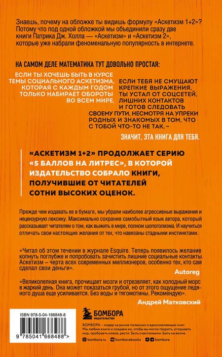 Фотография книги "Холл: Аскетизм. Живи, как человек, а не как стадное животное (1+2, две книги в одной)"