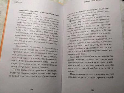 Фотография книги "Холл: Аскетизм. Живи, как человек, а не как стадное животное (1+2, две книги в одной)"