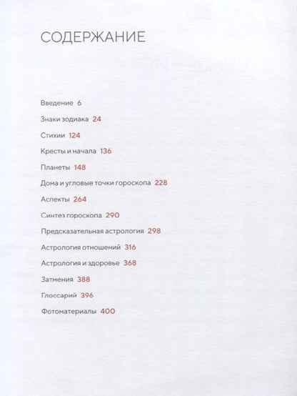 Фотография книги "Холл: Библия астрологии. Как гармонизировать отношения с окружающими, построить успешную карьеру"