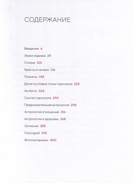 Фотография книги "Холл: Библия астрологии.Как гармонизировать отношения с окружающими, построить карьеру и улучшить здоровье"
