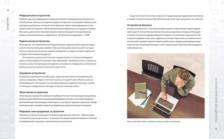 Фотография книги "Холл: Библия астрологии.Как гармонизировать отношения с окружающими, построить карьеру и улучшить здоровье"