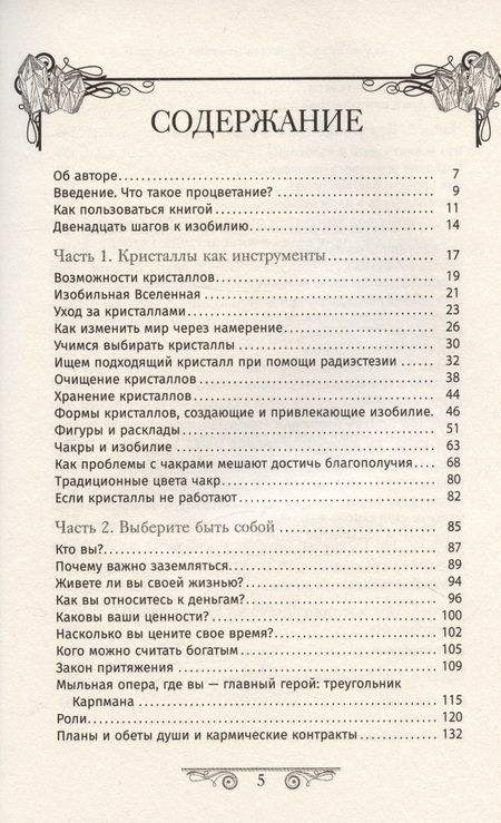 Фотография книги "Холл: Кристаллотерапия от А до Я. Камни для достатка и благополучия. Книга 8"