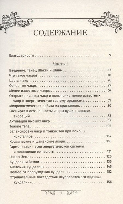 Фотография книги "Холл: Кристаллотерапия от А до Я. Камни для настройки чакр и активации энергии кундалини. Книга 4"
