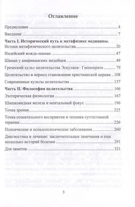 Фотография книги "Холл: Метафизическое целительство. Открой свой дар"
