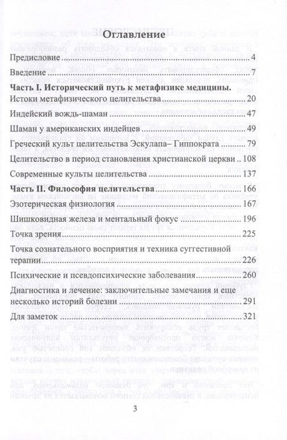 Фотография книги "Холл: Метафизическое целительство. Открой свой дар"