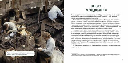 Фотография книги "Холл: Палеонтология. Путеводитель юного исследователя"