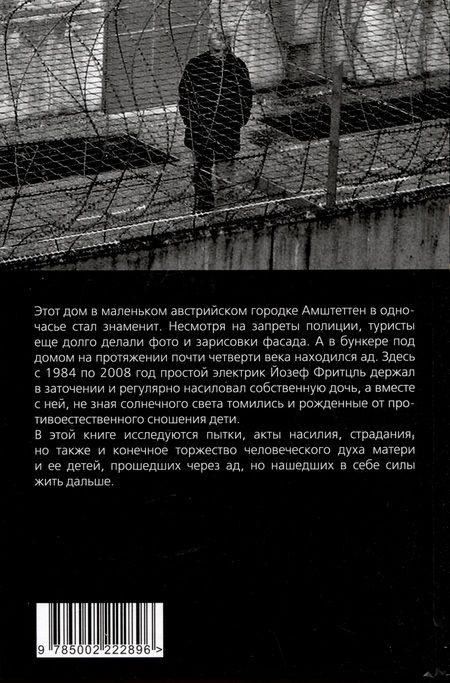 Фотография книги "Холл: Подвал. 24 года в сексуальном рабстве"