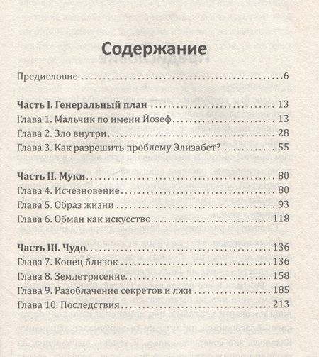 Фотография книги "Холл: Подвал. 24 года в сексуальном рабстве"