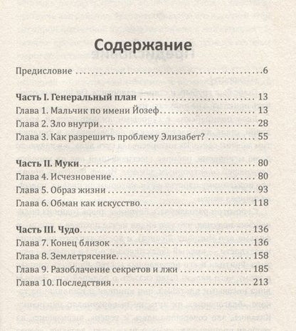 Фотография книги "Холл: Подвал. 24 года в сексуальном рабстве"