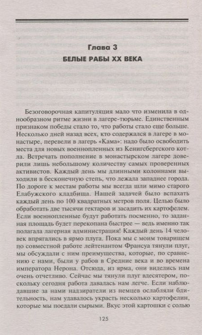 Фотография книги "Холль: После Сталинграда. Семь лет в советском плену. 1943-1950"
