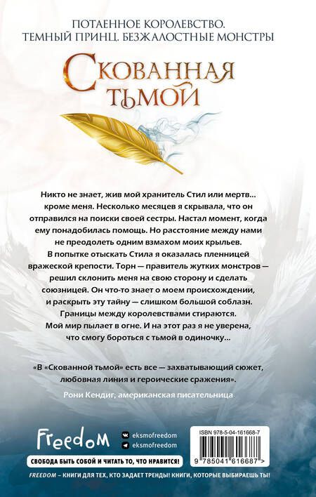Фотография книги "Холл: Скованная тьмой"