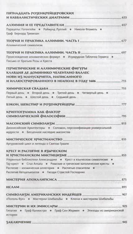 Фотография книги "Холл: Тайные учения всех времен. Энциклопедическое изложение герметической, каббалистической"