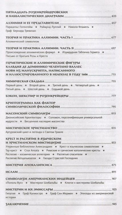 Фотография книги "Холл: Тайные учения всех времен. Энциклопедическое изложение герметической, каббалистической"