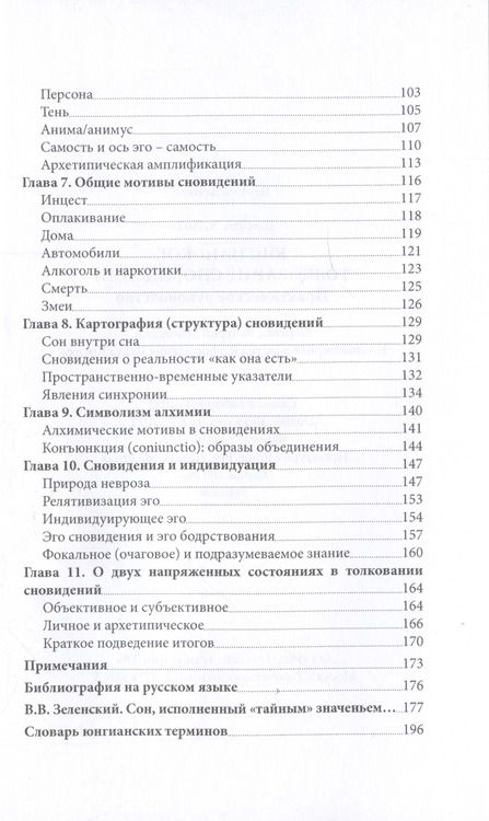 Фотография книги "Холл: Юнгианское толкование сновидений. Практическое руководство"